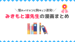 映画化作品多数 河原和音先生の漫画まとめ 漫画カタログ
