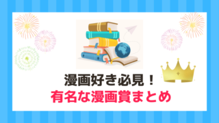 漫画カタログ おすすめ漫画を紹介するブログ